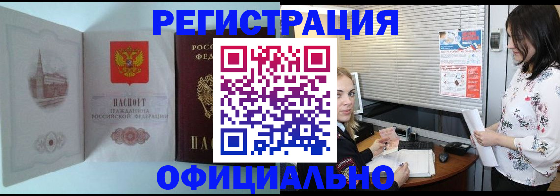 временная регистрация поиск в Новочеркасске