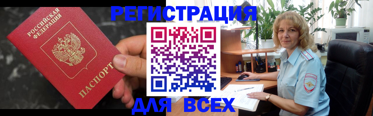 прописка иностранных граждан в Новочеркасске