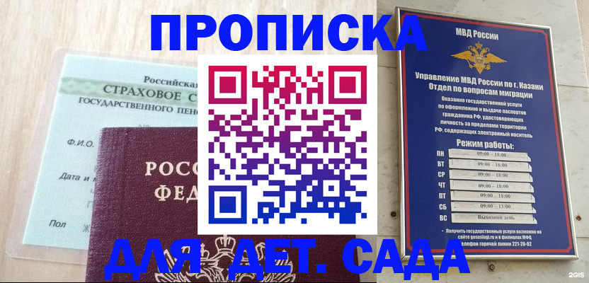 временная прописка в Новочеркасске